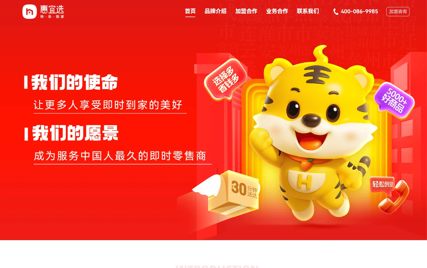 北京惠宜选即时科技有限公司 页面快照